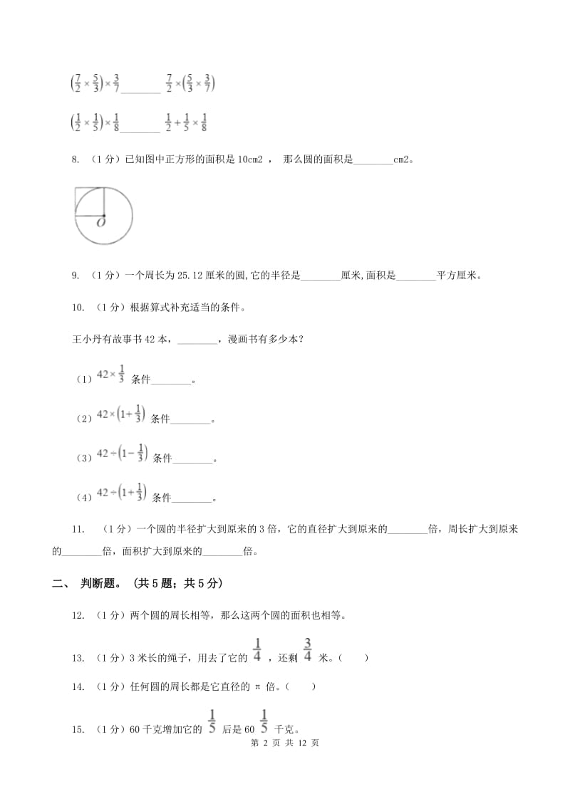 赣南版2019-2020学年六年级上学期数学期中考试试卷(II )卷_第2页