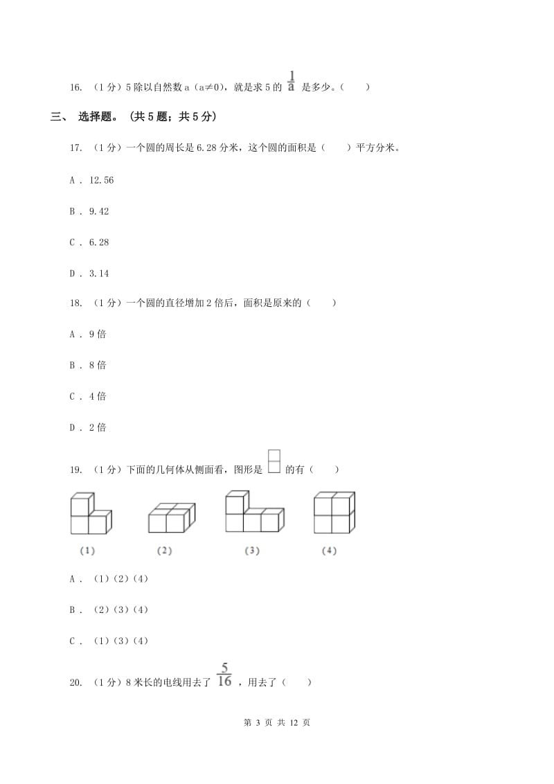 赣南版2019-2020学年六年级上学期数学期中考试试卷(II )卷_第3页