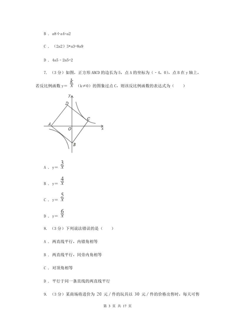 湖南省中考数学模拟预测卷1新版_第3页