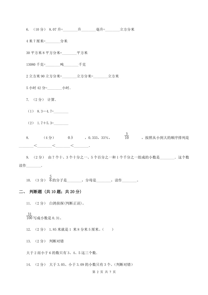 苏教版数学三年级下册第八单元小数的初步认识同步练习B卷_第2页