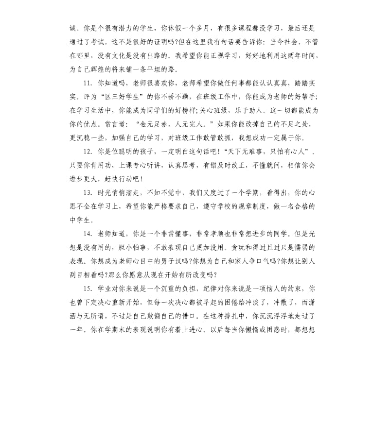 高三毕业鉴定学生评语.docx_第3页