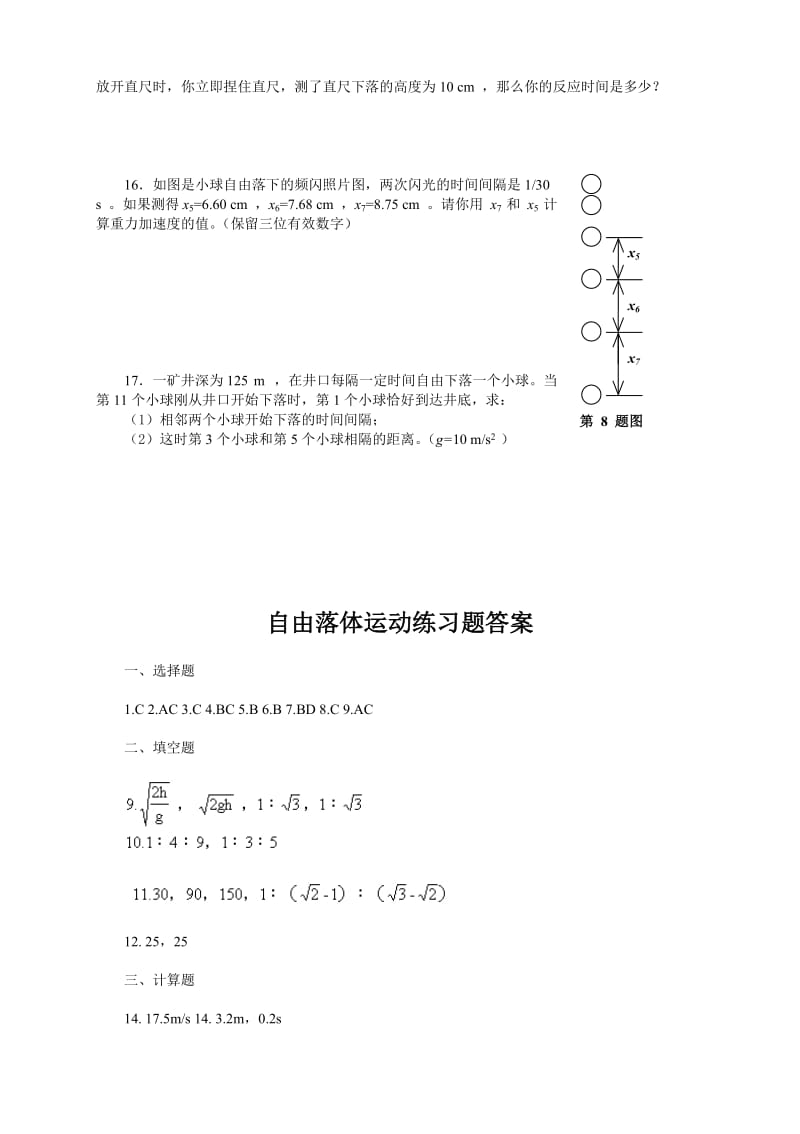 高中物理自由落体运动练习题_第3页