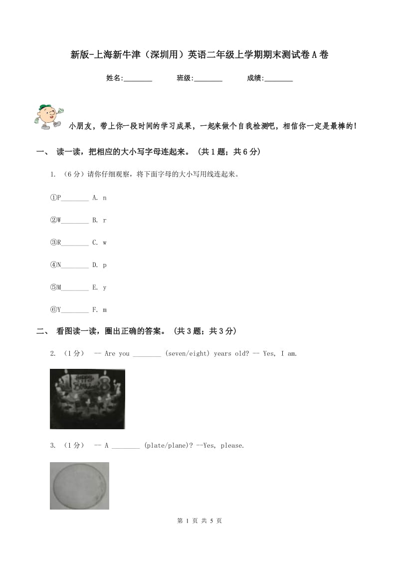 新版-上海新牛津（深圳用）英语二年级上学期期末测试卷A卷_第1页