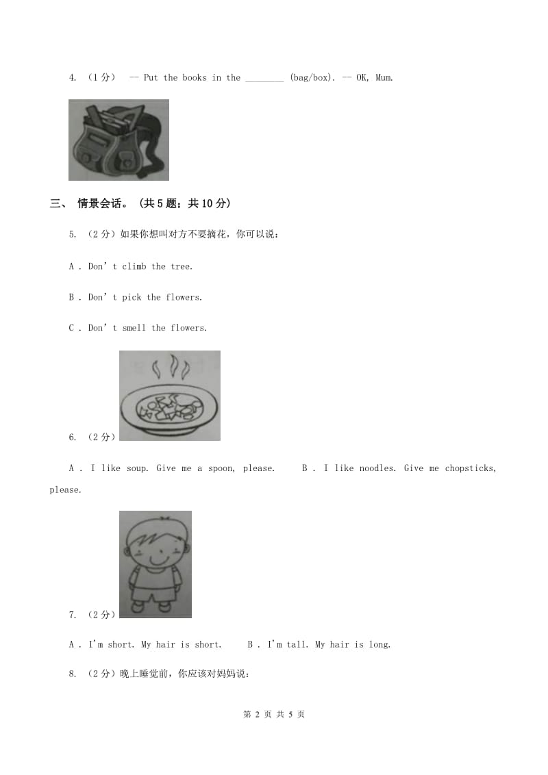 新版-上海新牛津（深圳用）英语二年级上学期期末测试卷A卷_第2页