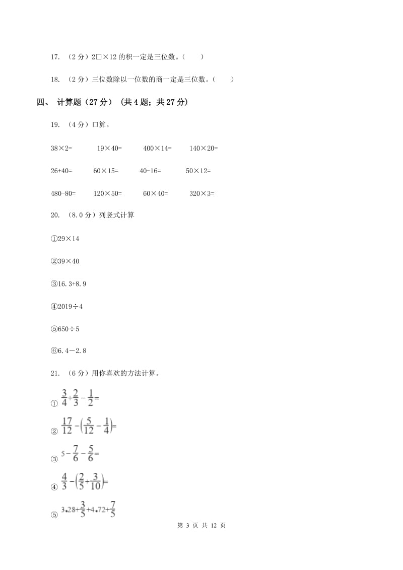 冀教版2019-2020学年三年级下学期数学期中试卷C卷_第3页