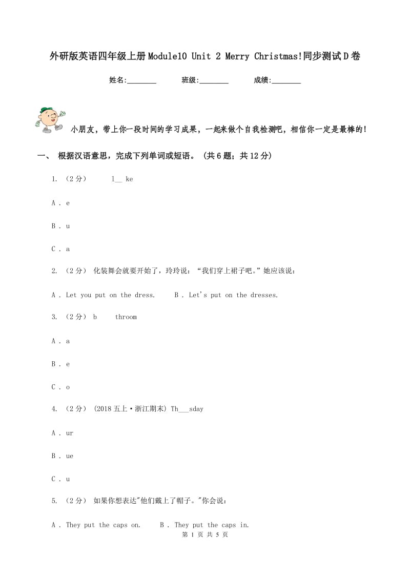 外研版英语四年级上册Module10 Unit 2 Merry Christmas!同步测试D卷_第1页