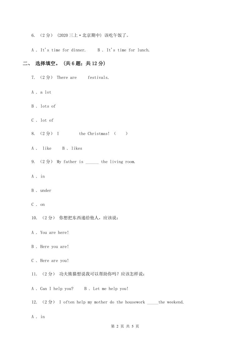 外研版英语四年级上册Module10 Unit 2 Merry Christmas!同步测试D卷_第2页