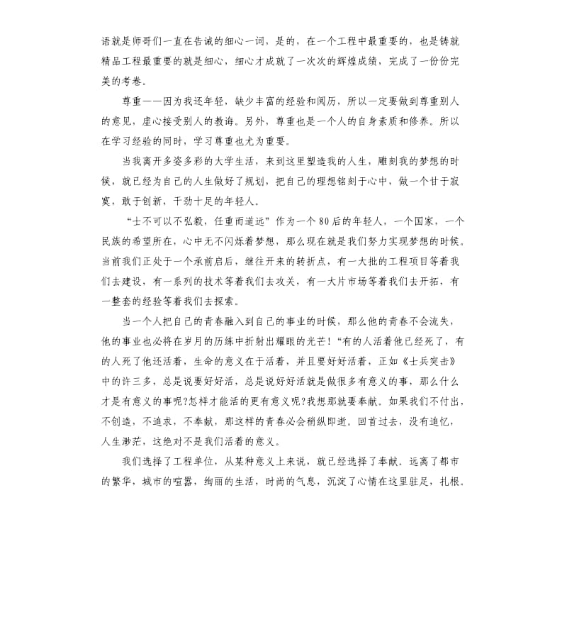 青春励志演讲稿三篇.docx_第2页