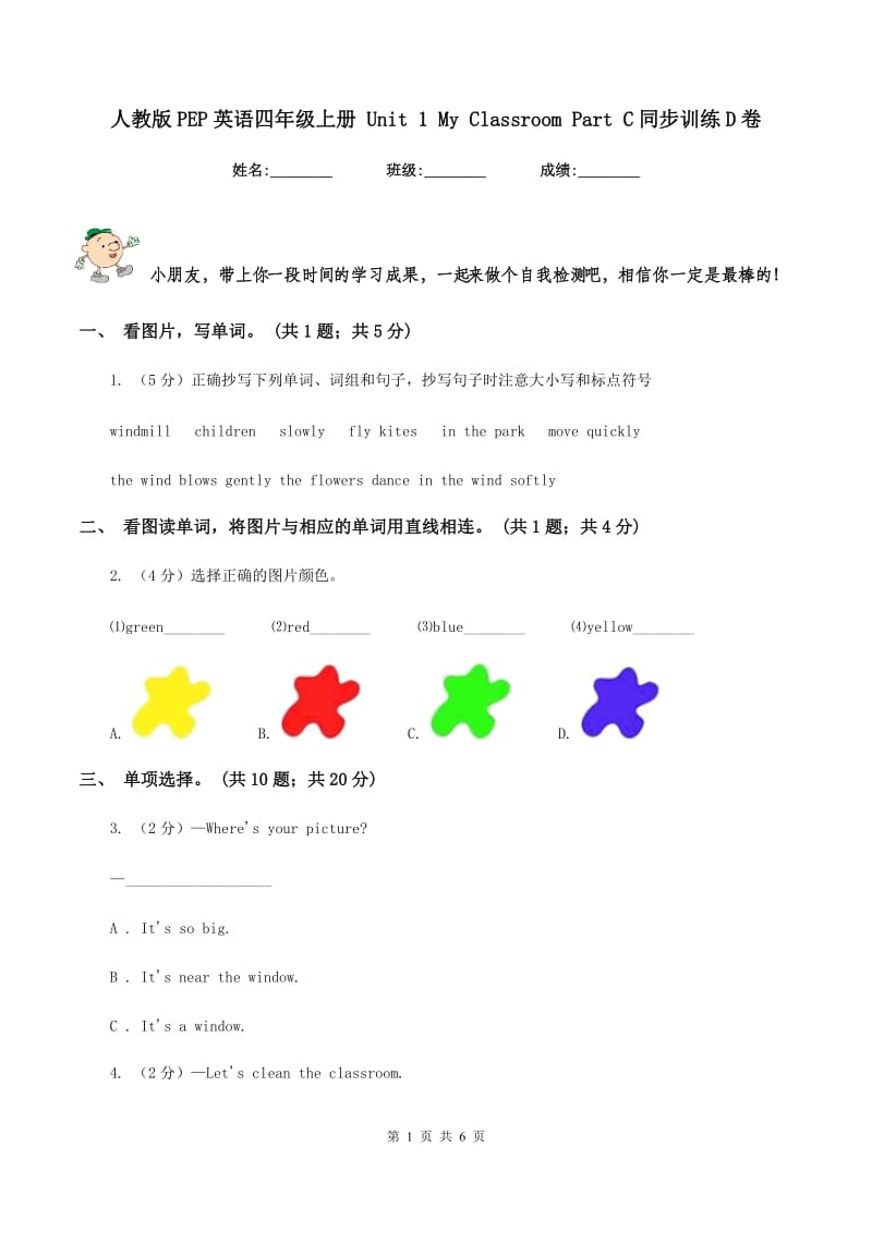 人教版PEP英语四年级上册 Unit 1 My Classroom Part C同步训练D卷_第1页