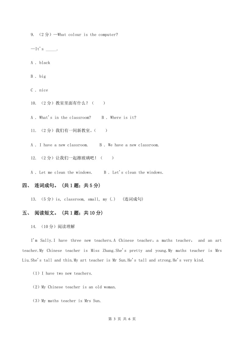 人教版PEP英语四年级上册 Unit 1 My Classroom Part C同步训练D卷_第3页