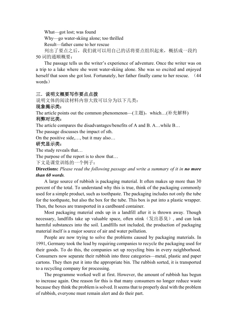 上海高考英语新题型之概要写作(Summary)_第3页