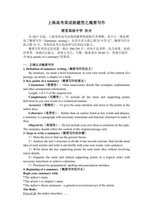 上海高考英语新题型之概要写作(Summary)