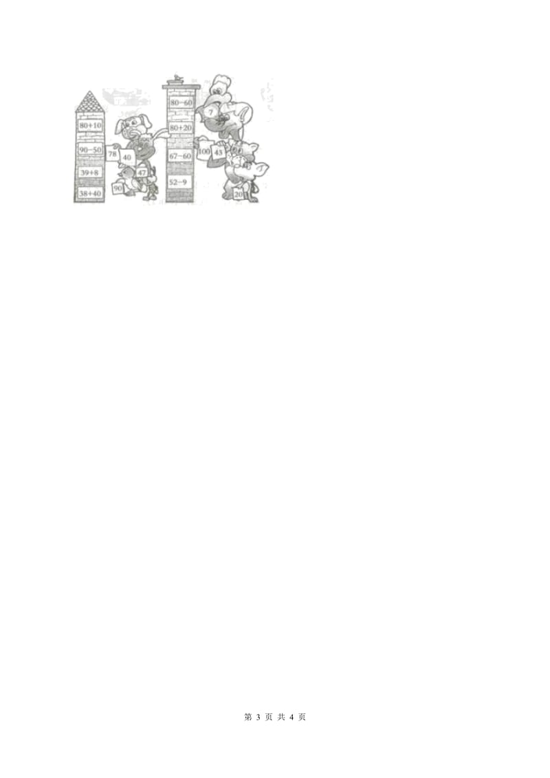 人教版数学二年级上册 2.2.2 退位减 同步测试（II ）卷_第3页