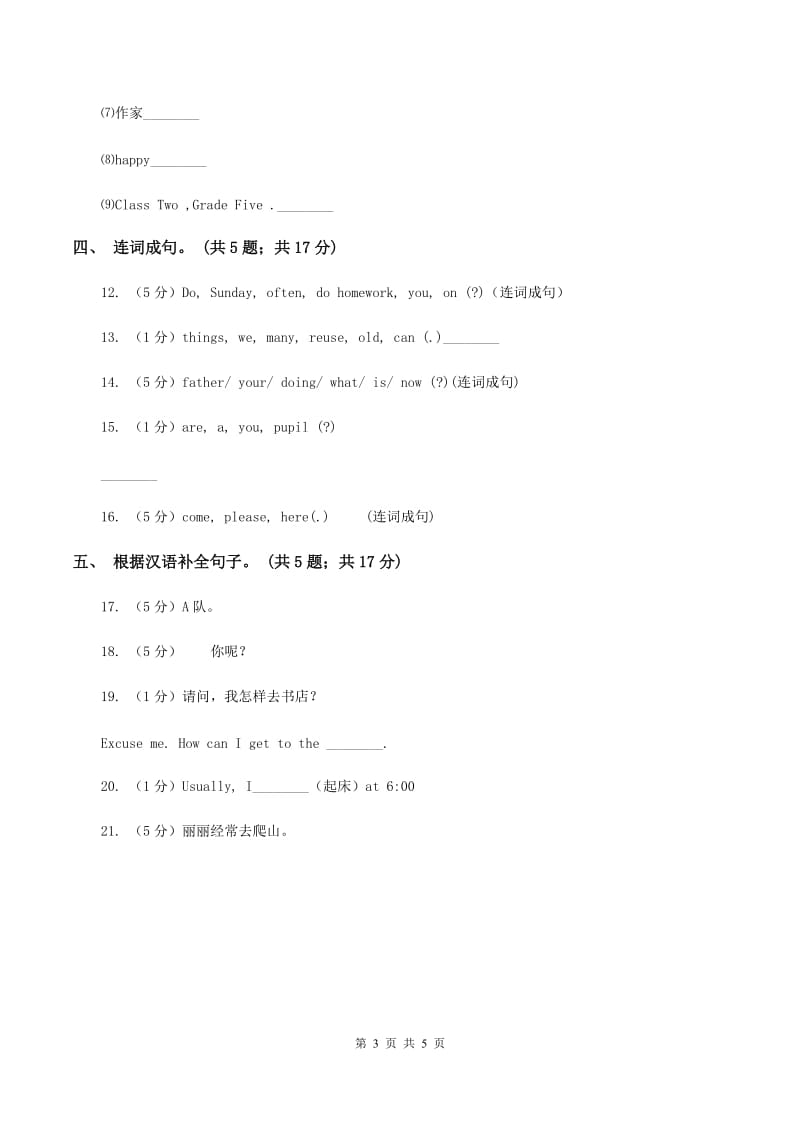 牛津译林版小学英语五年级上册Unit 7 At weekends. 第一课时同步习题（II ）卷_第3页