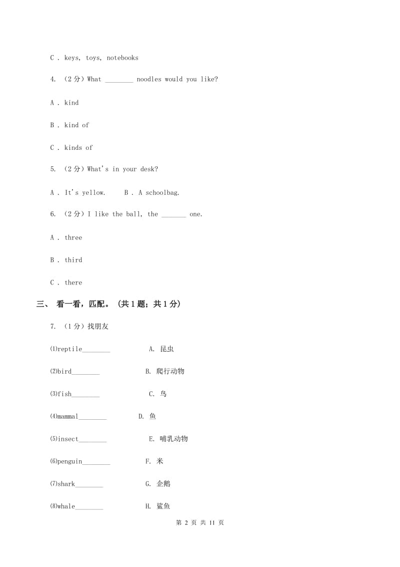 陕旅版小学英语三年级下册Unit 7 There Is a TV in the Classroom单元测试卷D卷_第2页