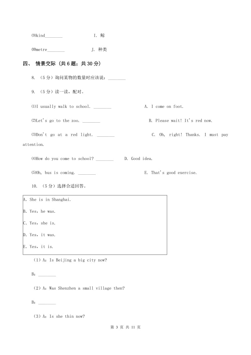 陕旅版小学英语三年级下册Unit 7 There Is a TV in the Classroom单元测试卷D卷_第3页