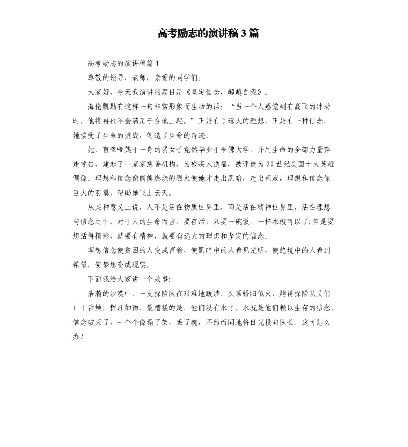 高考励志的演讲稿3篇.docx_第1页