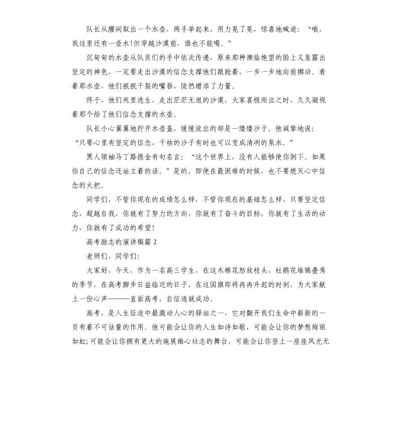 高考励志的演讲稿3篇.docx_第2页