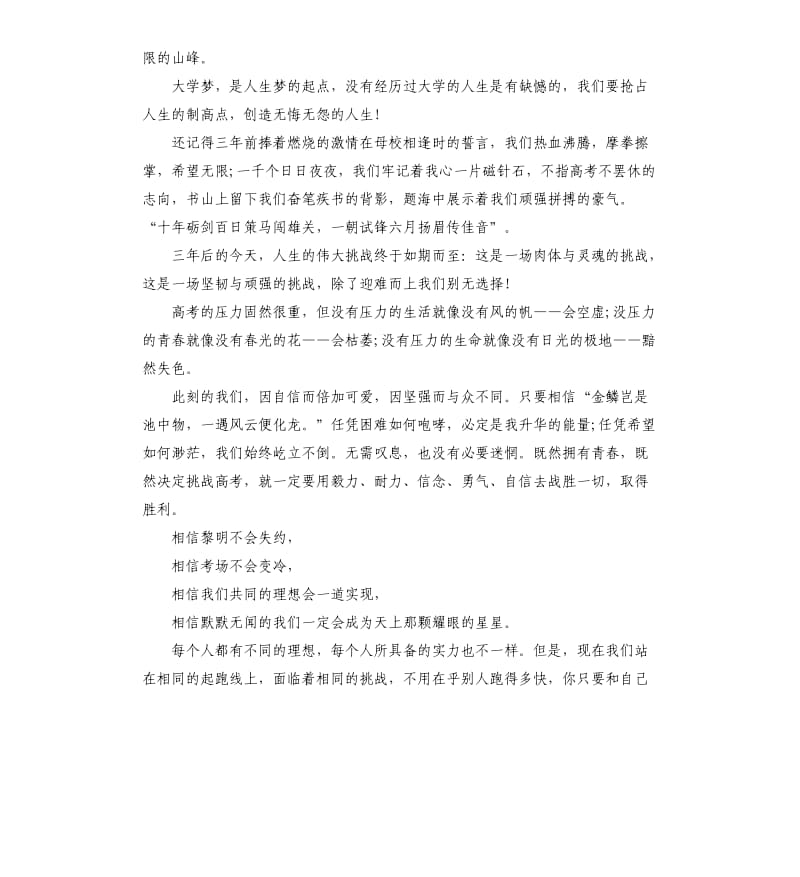 高考励志的演讲稿3篇.docx_第3页