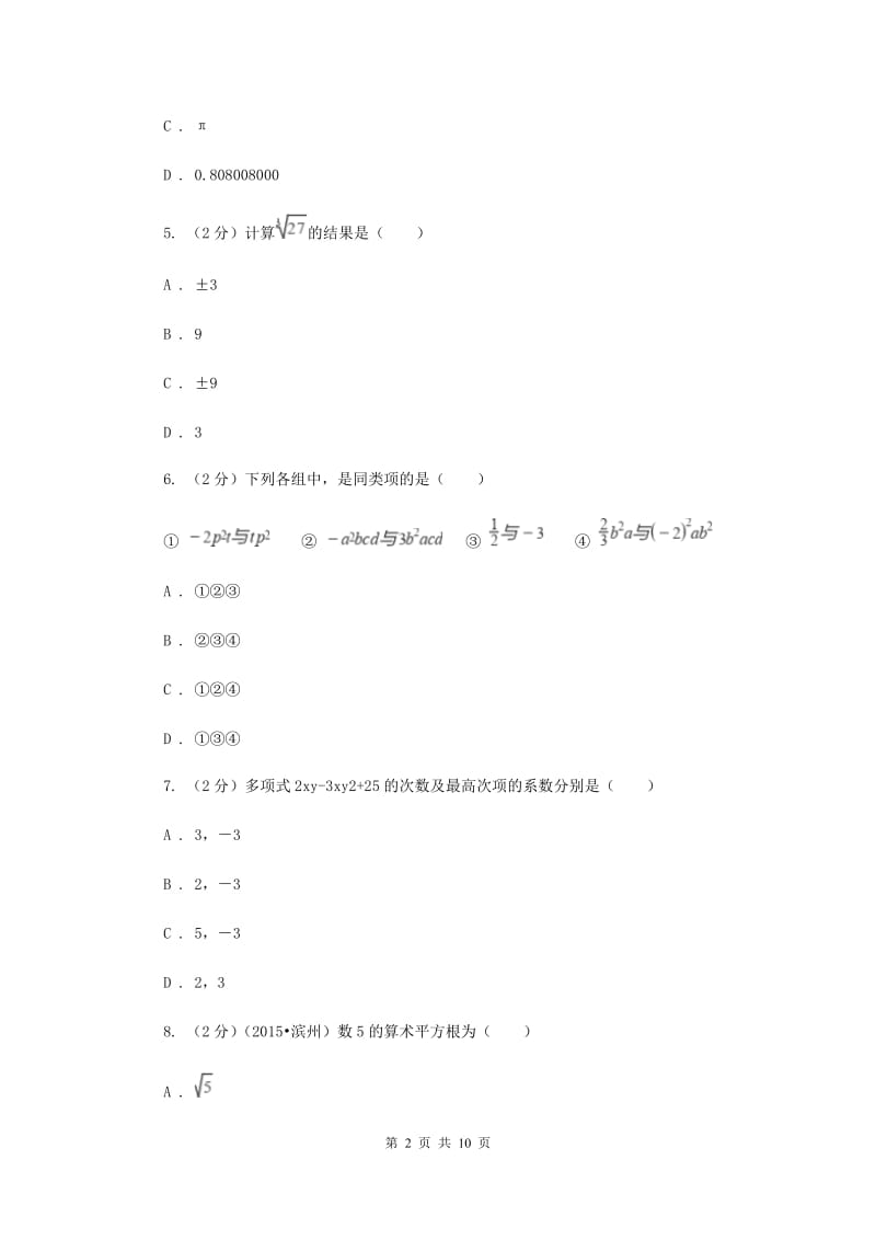 贵州省数学中考试试卷H卷_第2页