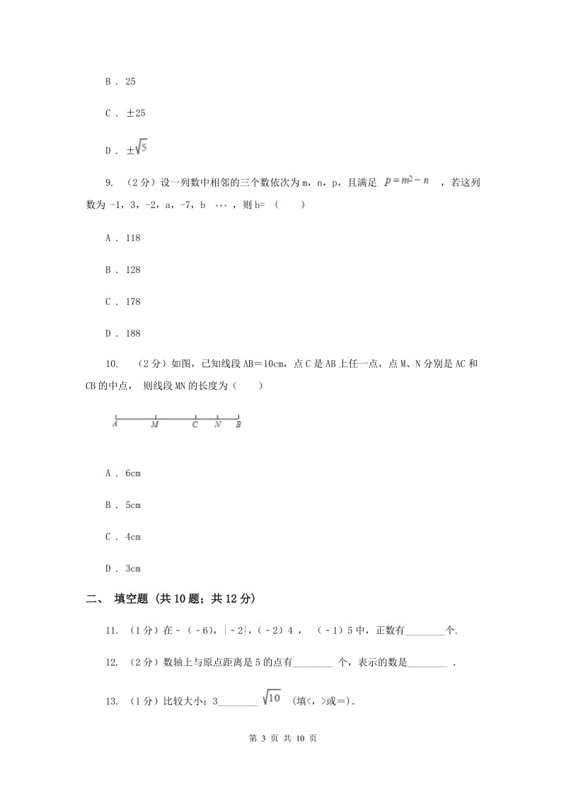 贵州省数学中考试试卷H卷_第3页