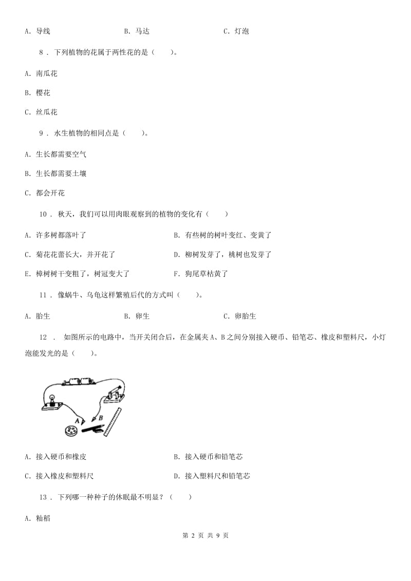 2019-2020学年教科版四年级下册期中检测科学试卷A卷_第2页