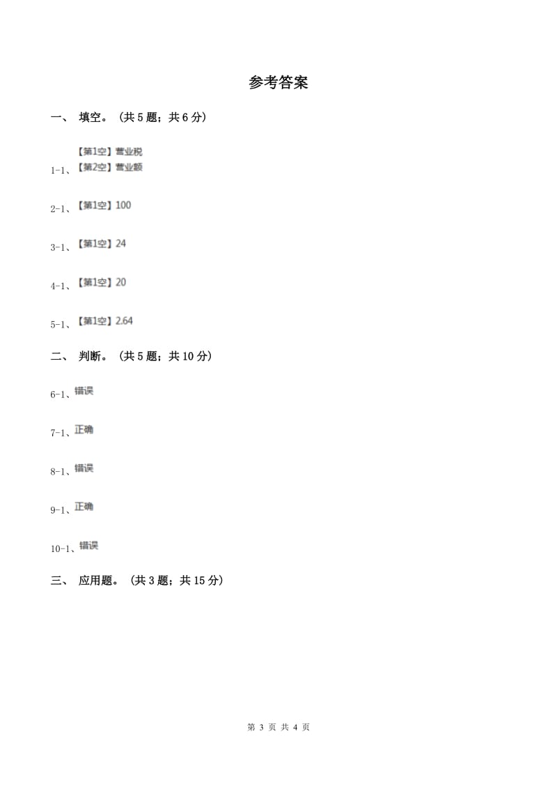 浙教版小学数学六年级上册第14课时利息和纳税(练习)A卷_第3页