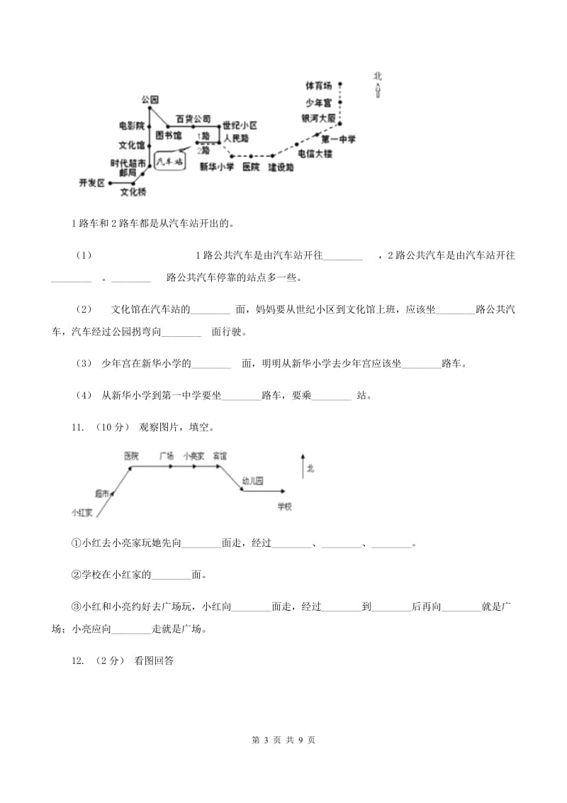 苏教版数学小学二年级下册第三章第一节认识方向同步练习B卷_第3页