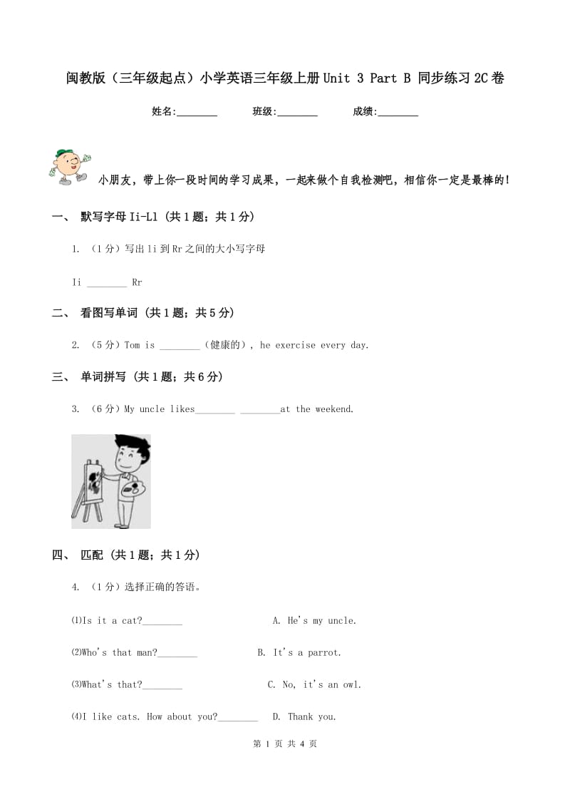 闽教版（三年级起点）小学英语三年级上册Unit 3 Part B 同步练习2C卷_第1页