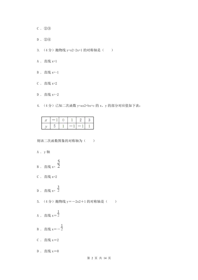 陕西人教版2020届九年级上学期数学第一次月考试卷A卷_第2页