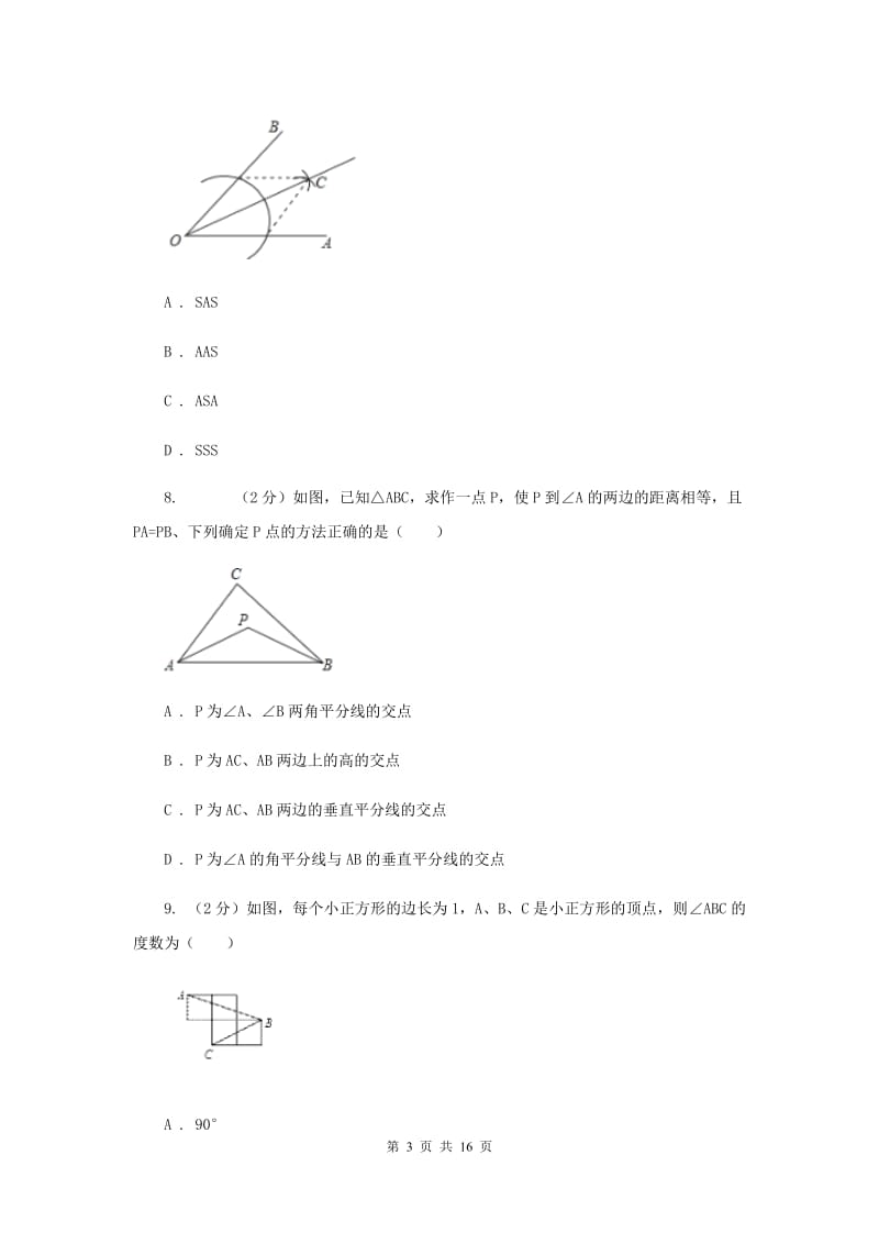 辽宁省2020年数学中考试试卷F卷_第3页