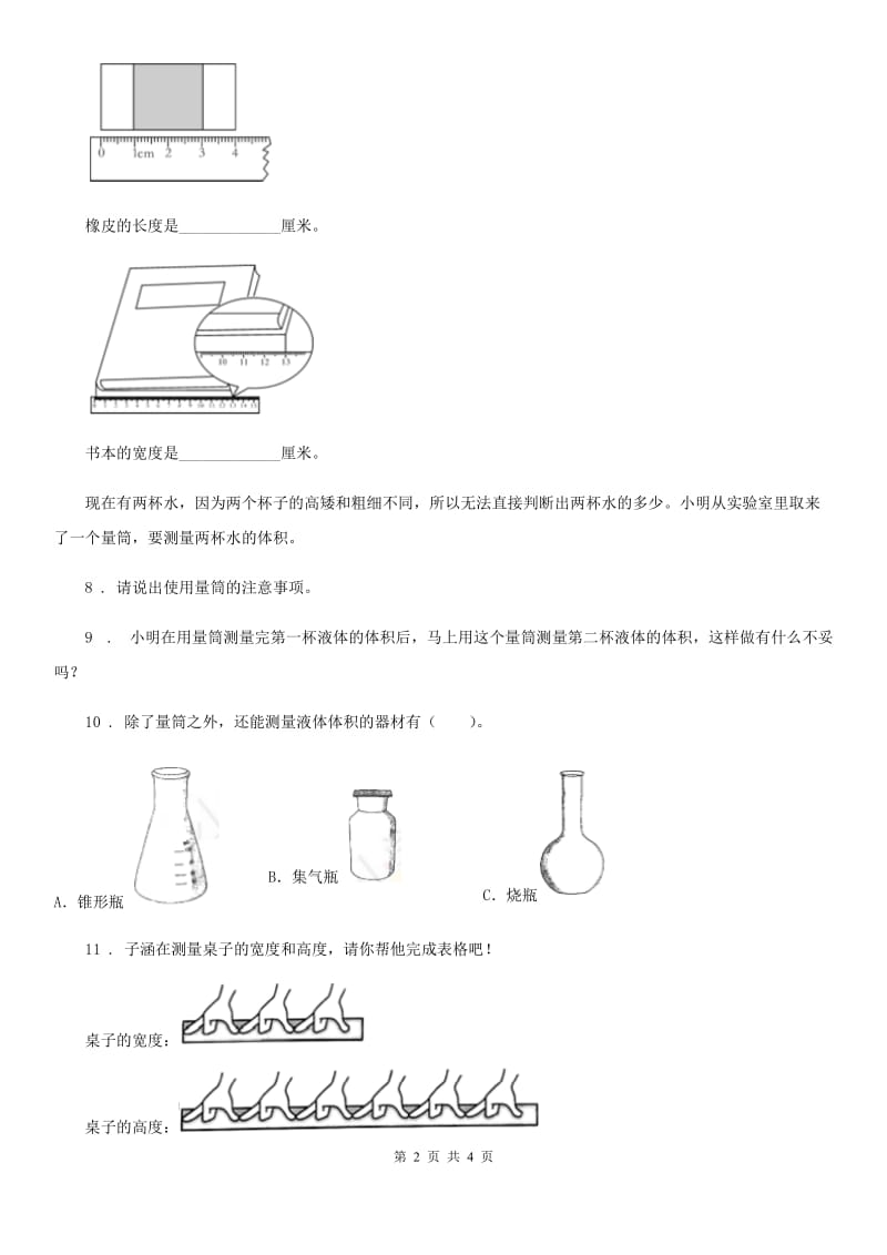 2019-2020年度教科版科学一年级上册7.比较测量纸带和尺子（II）卷_第2页