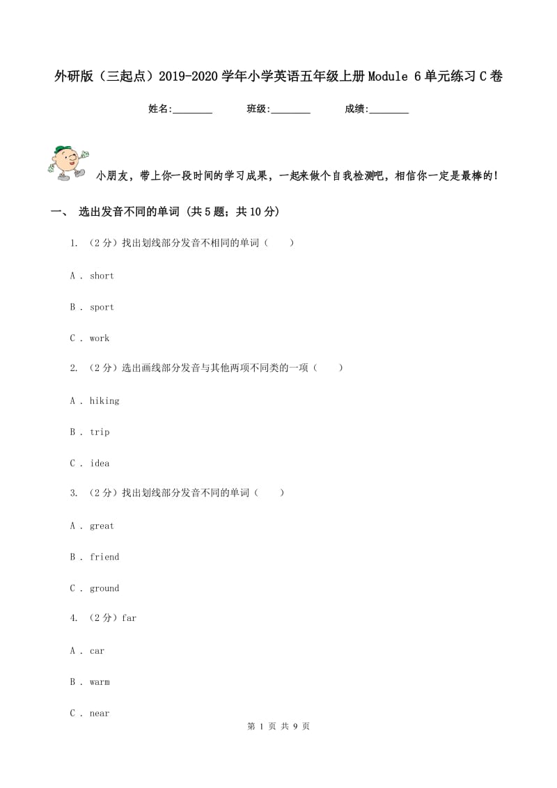 外研版（三起点）2019-2020学年小学英语五年级上册Module 6单元练习C卷_第1页