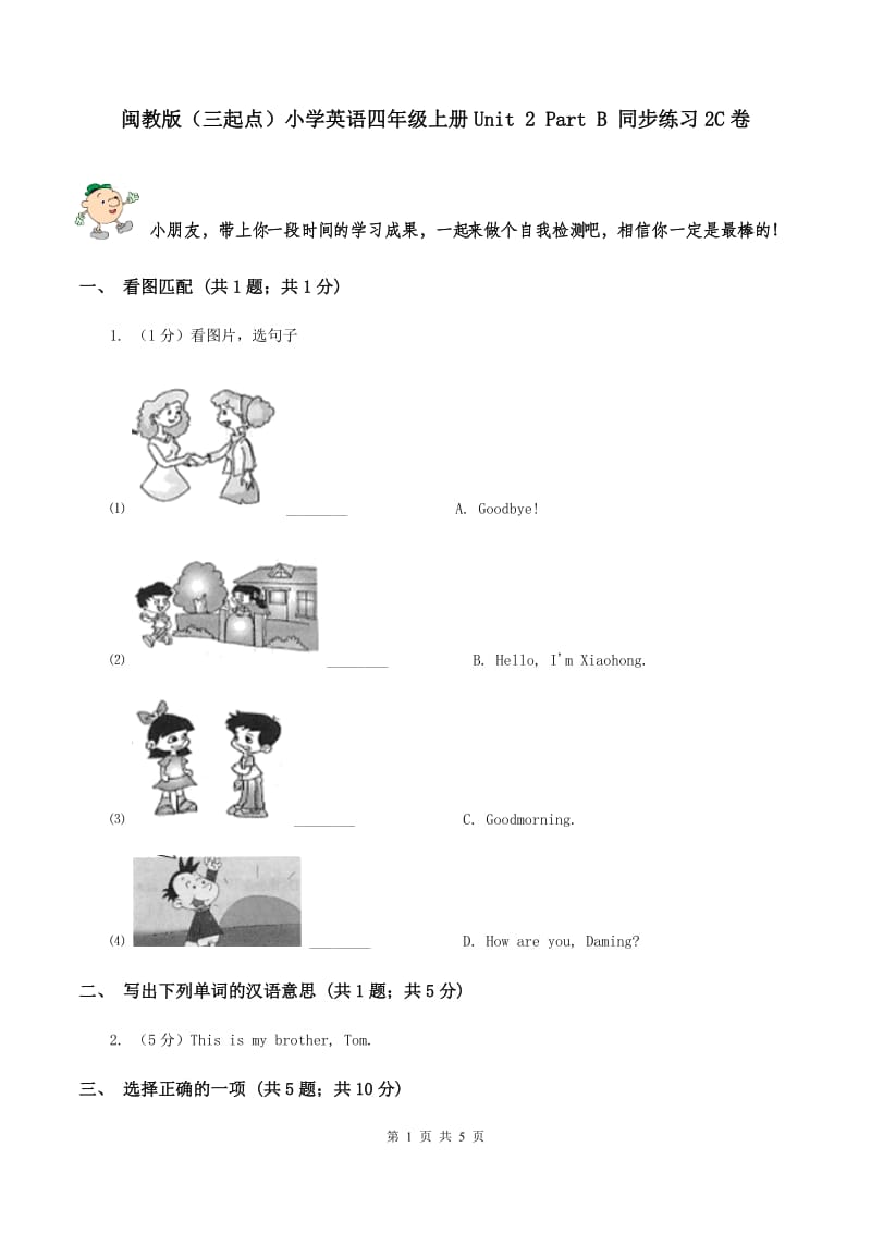 闽教版（三起点）小学英语四年级上册Unit 2 Part B 同步练习2C卷_第1页