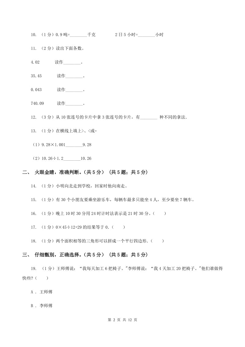 江苏版2019-2020学年三年级下学期数学期末试卷B卷_第2页