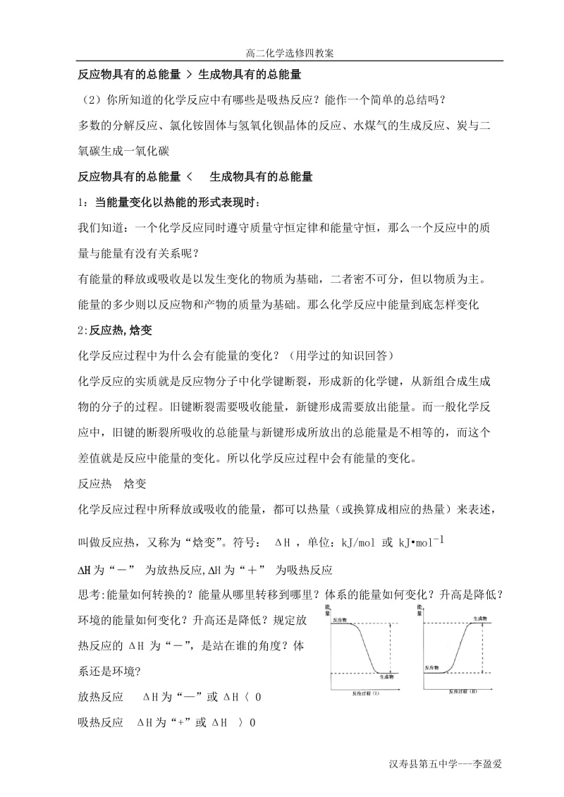 高中化学选修4教案_第2页