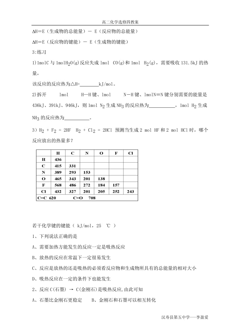 高中化学选修4教案_第3页