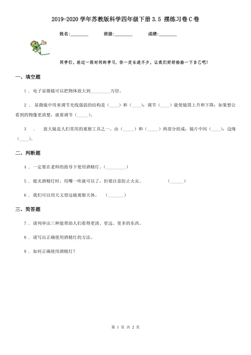 2019-2020学年苏教版科学四年级下册3.5 摆练习卷C卷_第1页