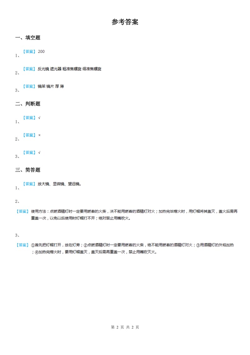 2019-2020学年苏教版科学四年级下册3.5 摆练习卷C卷_第2页