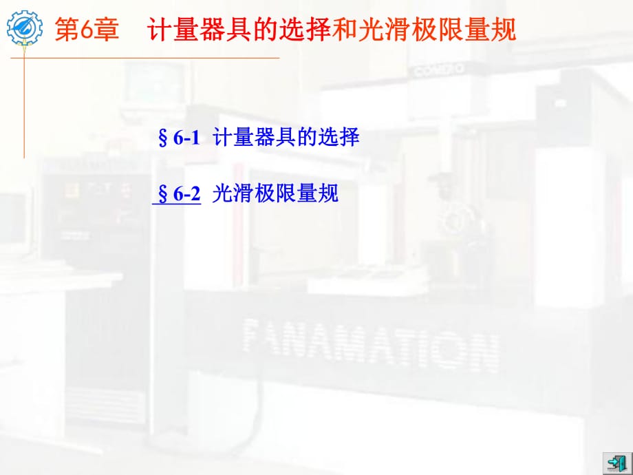 《光滑極限量規(guī)》PPT課件_第1頁(yè)