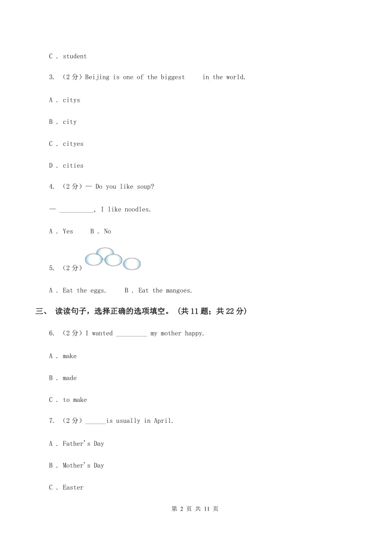 人教版（PEP）小学英语三年级下册Unit 1 Welcome back to school! Part A 同步测试（一）（II ）卷_第2页