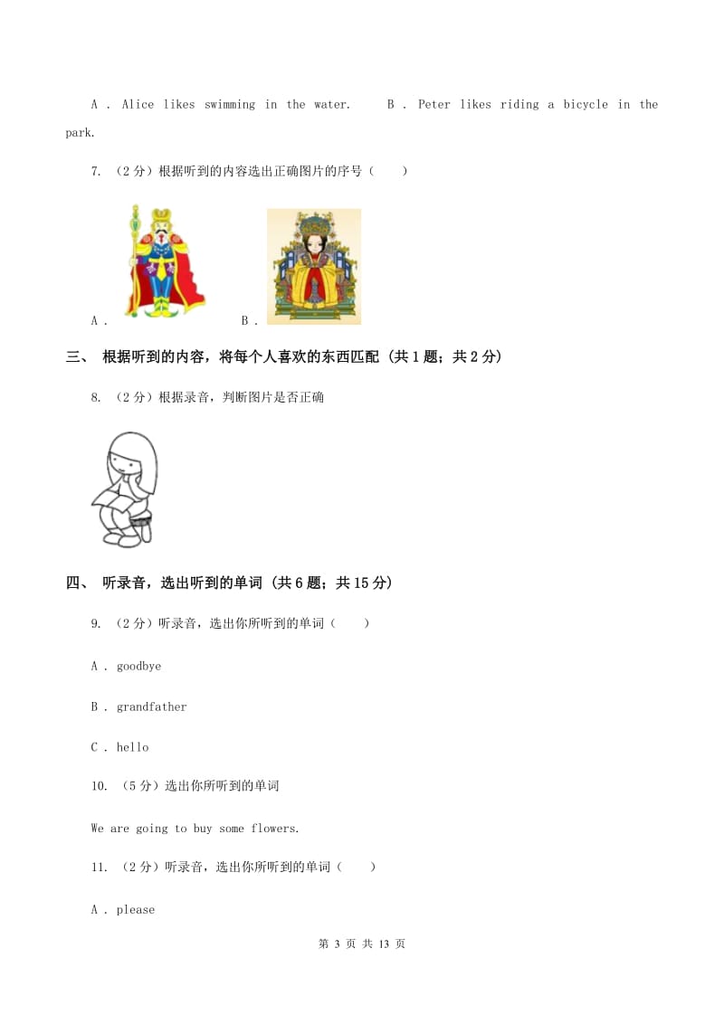 牛津上海版(试用本)2019-2020学年小学英语一年级下册Module 2 My favourite things Unit 3 Drinks I like(无听力)A卷_第3页