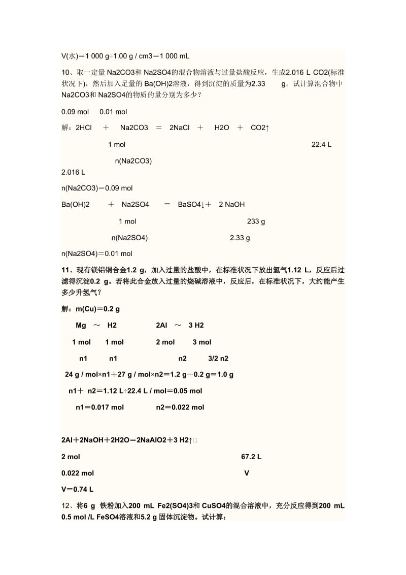 高一化学计算题_第3页