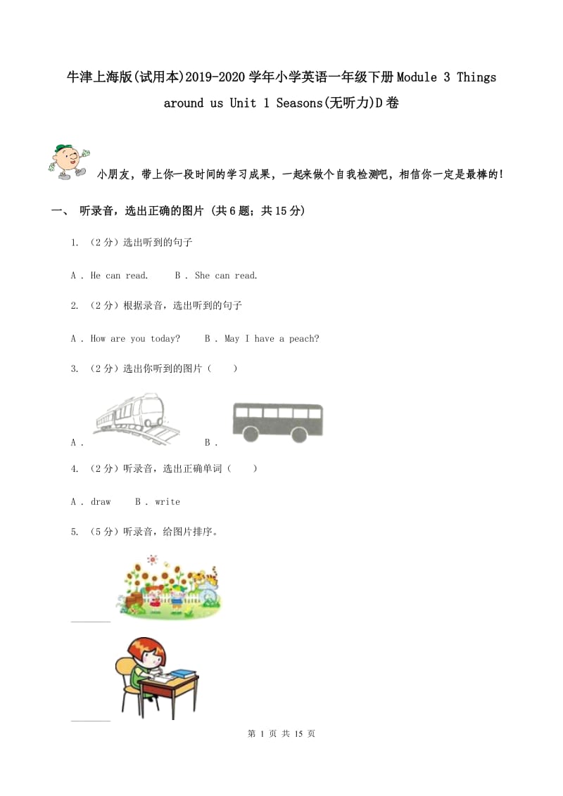 牛津上海版(试用本)2019-2020学年小学英语一年级下册Module 3 Things around us Unit 1 Seasons(无听力)D卷_第1页