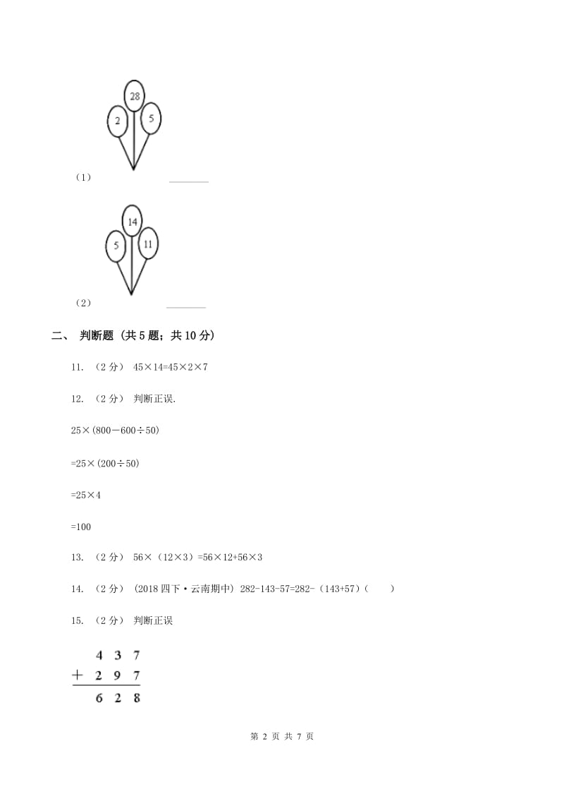 北师大版数学四年级上册第四单元第五小节乘法分配律同步练习D卷_第2页