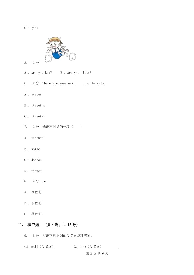 牛津上海版（深圳用）英语三年级下册Module 4 Things we enjoy Unit 12 Three little pigs同步测试（一）（I）卷_第2页