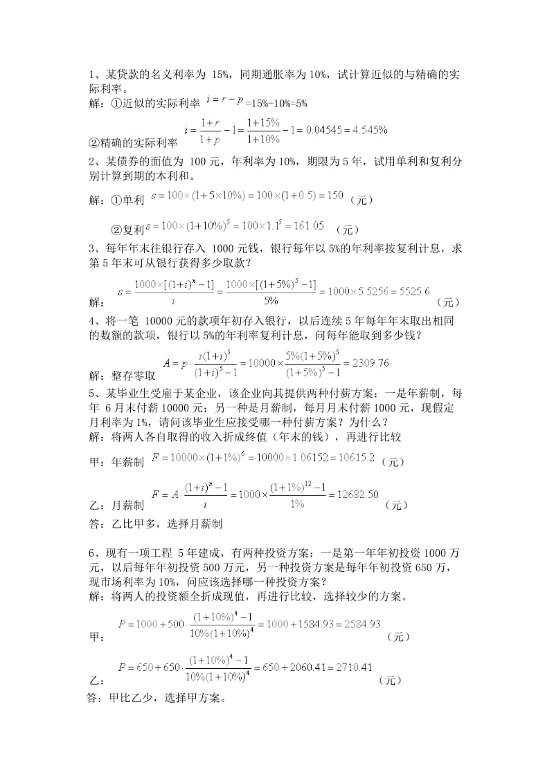 金融学计算题_第3页