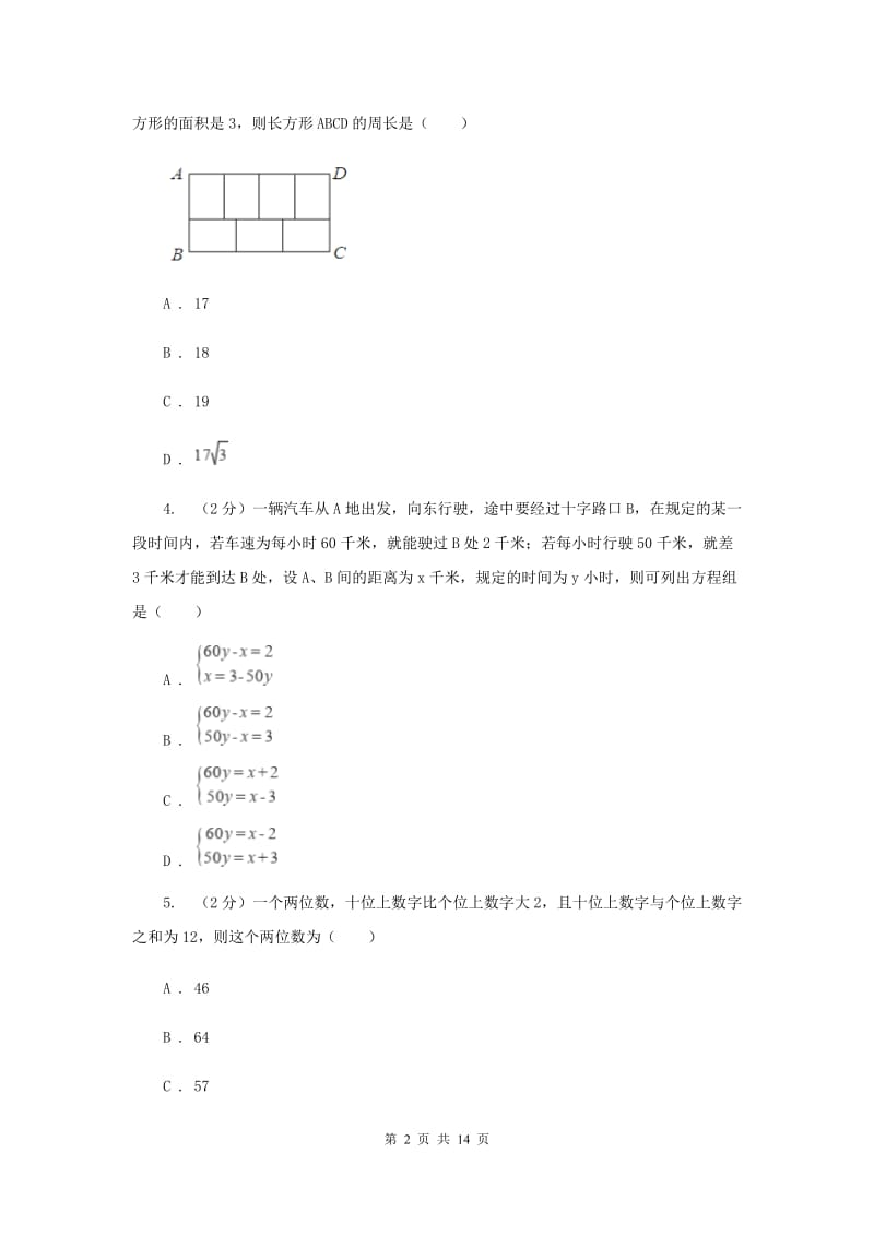 数学（苏科版）七年级下册第10章 10.5用二元一次方程解决问题 同步练习A卷_第2页