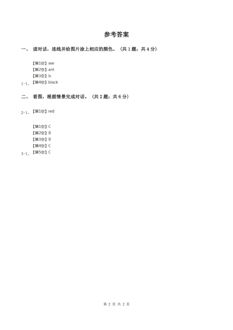 牛津上海版（深圳用）二年级下册 Module1 Using my five senses Unit 1 What can you see_同步练习C卷_第2页