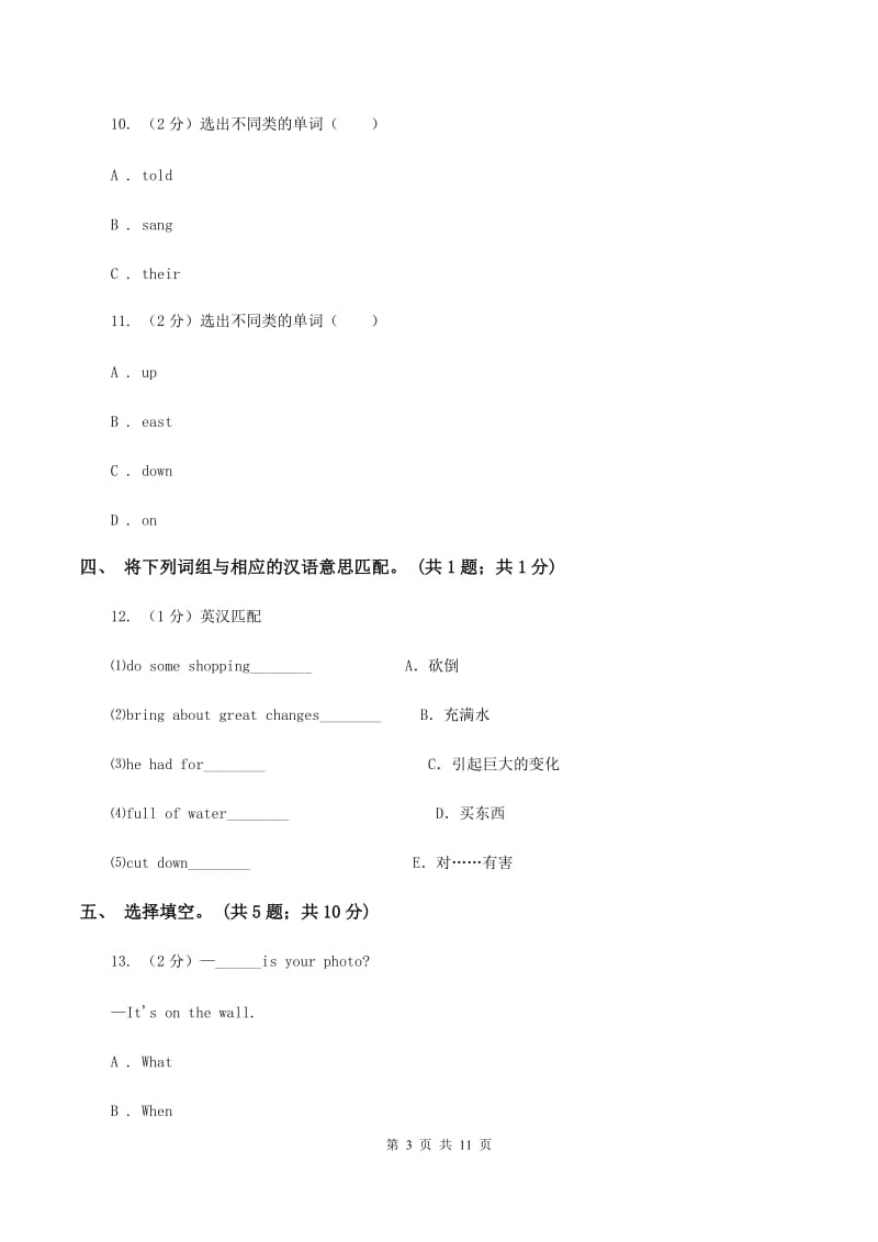 人教版（新起点）小学英语四年级下册Unit 2 Cities 单元测试卷C卷_第3页